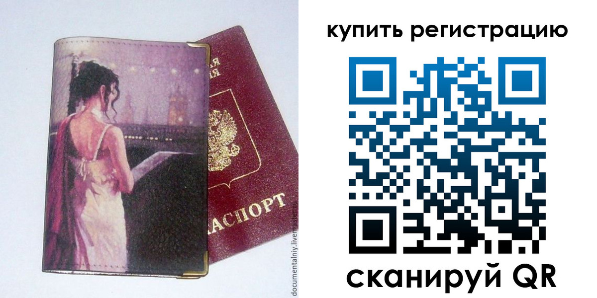 временная регистрация недорого в Лянторе
