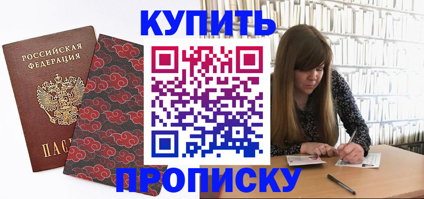 прописка для кредита в Лянторе