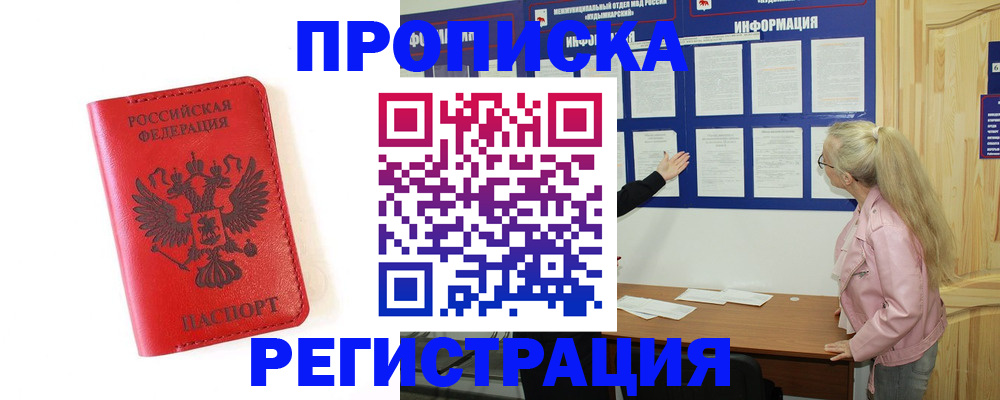 временная регистрация в Лянторе