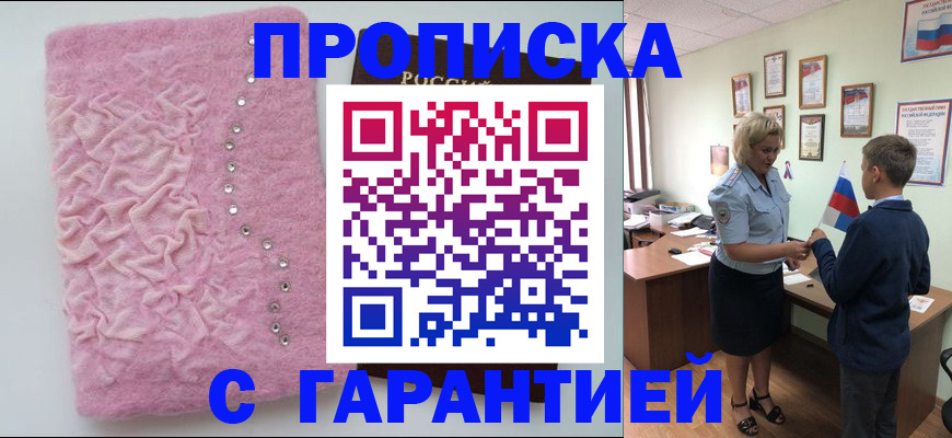 прописка штамп в Лянторе