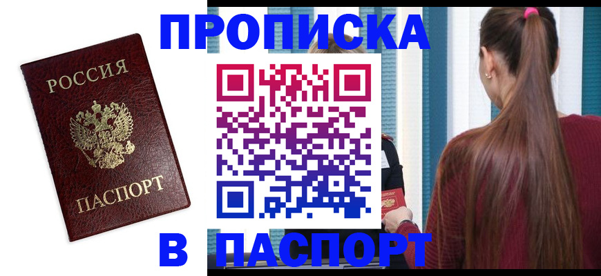 прописка регистрация в Лянторе